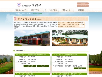 グループホームアグリ(日本、〒325-0013栃木県那須塩原市鍋掛1416−3)