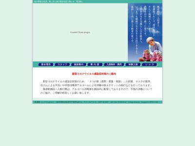 風凛館(日本、〒329-2811 栃木県那須塩原市下田野448−14)