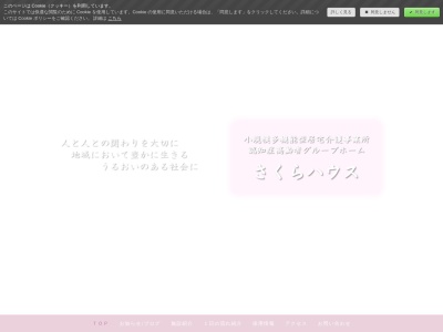 ランキング第6位はクチコミ数「0件」、評価「0.00」で「さくらハウス小規模多機能型居宅介護事業所認知症高齢者グループホーム」