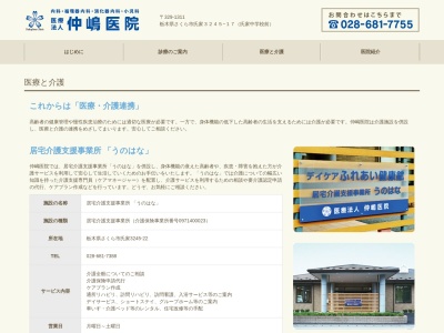 デイケアセンター ふれあい健康館(日本、〒329-1311 栃木県さくら市氏家3245−22)