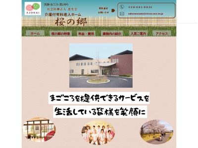 介護付有料老人ホーム桜の郷(日本、〒329-1311 栃木県さくら市氏家 氏家1889)