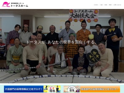 社会福祉法人 幸知会 特別養護老人ホーム トータスホーム(日本、〒329-0529栃木県上三川町下神主２２９−６河内)