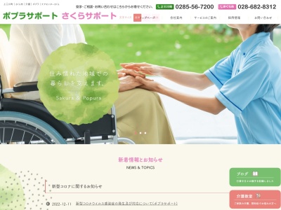 ポプラサポート(日本、〒329-0521栃木県河内郡上三川町石田１２３８−３)