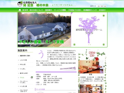 認知症高齢者グループホームうらら(日本、〒321-0207栃木県下都賀郡壬生町大字北小林812)