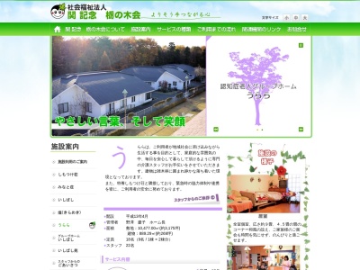 認知症高齢者グループホームうららのクチコミ・評判とホームページ