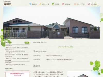 グループホーム元気(日本、〒321-0214栃木県下都賀郡壬生町大字壬生甲2224−1)