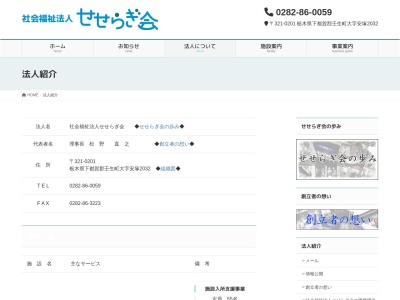 かえで寮(日本、〒321-0201栃木県下都賀郡壬生町安塚2032)
