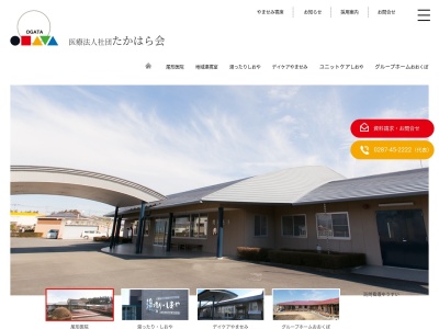 グループホームおおくぼ(日本、〒329-2334栃木県塩谷郡塩谷町大久保１６５０−１)