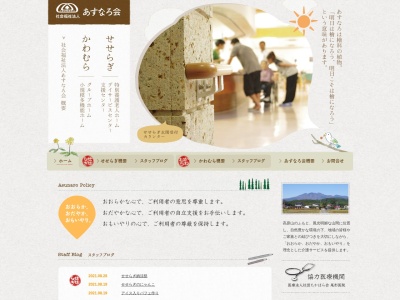 グループホームかわむら(日本、〒329-2441栃木県塩谷町船生3844-46)
