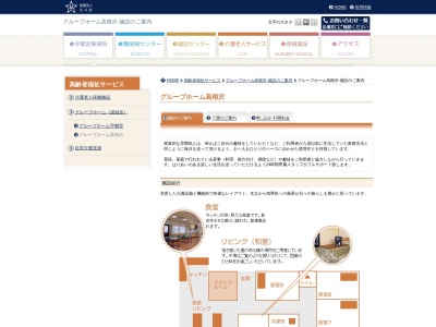 ランキング第1位はクチコミ数「0件」、評価「0.00」で「グループホーム高根沢」