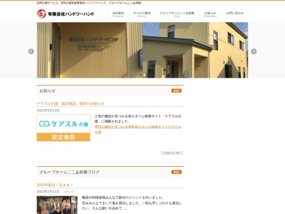 グループホーム・ここあ・前橋(日本、〒371-0811群馬県前橋市朝倉町947−1)