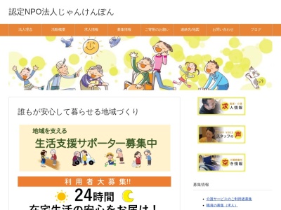 じゃんけんぽん大利根前橋グループホーム(群馬県前橋市上新田町881)