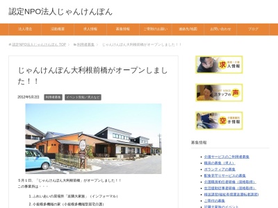 じゃんけんぽん大利根前橋 グループホーム(日本、〒371-0821群馬県前橋市上新田町881)