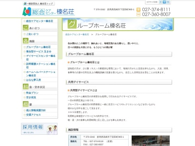 榛名荘グループホーム(日本、〒370-3342群馬県高崎市下室田町965−1)