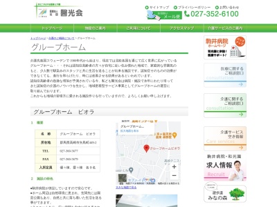 グループホームビオラ(日本、〒370-0016群馬県高崎市矢島町449−2)
