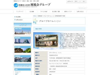グループホームいこい(日本、〒370-0026群馬県高崎市下滝町370−3)
