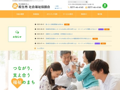 桐生市社会福祉協議会黒保根支所(日本、〒376-0141群馬県桐生市黒保根町水沼182−3)