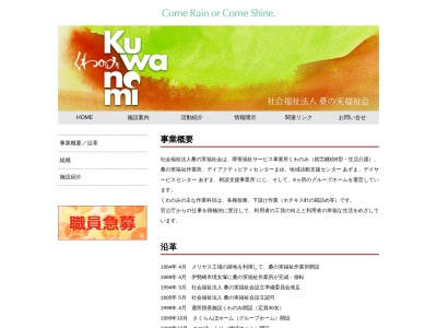 伊勢崎市 桑の実福祉作業所(日本、〒370-0114群馬県伊勢崎市境新栄13−7)