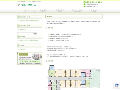 グループホームフレンド(群馬県伊勢崎市三光町4-1)