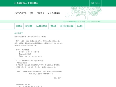 生活支援センター ねこのてや(日本、〒373-0034 群馬県太田市藤阿久町８３−１)
