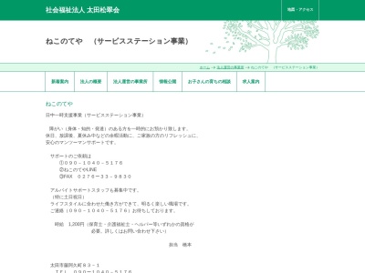 ランキング第9位はクチコミ数「2件」、評価「4.36」で「生活支援センター ねこのてや」