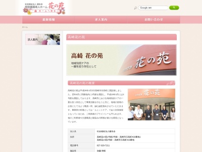 特別養護老人ホーム 花の苑(日本、〒378-0015群馬県沼田市戸鹿野町３７５−１)