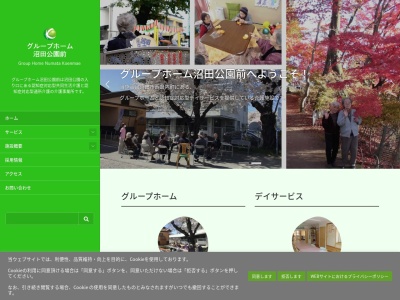 グループホーム沼田公園前(日本、〒378-0042群馬県沼田市西倉内町６５８)