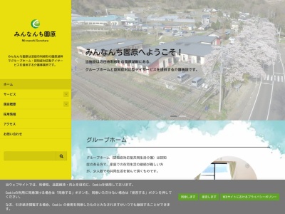 みんなんち園原(日本、〒378-0324群馬県沼田市利根町園原871)