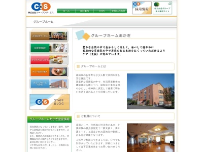グループホームあかぎ(日本、〒379-1122 群馬県渋川市赤城町勝保沢732−1)