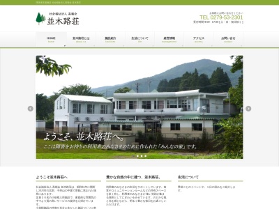 高嶺会並木路荘(日本、〒377-0202群馬県渋川市中郷2684−615)