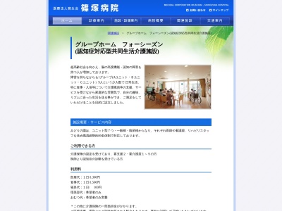 グループホームフォーシーズン(篠塚 藤岡市 群馬県 375-0017 日本)