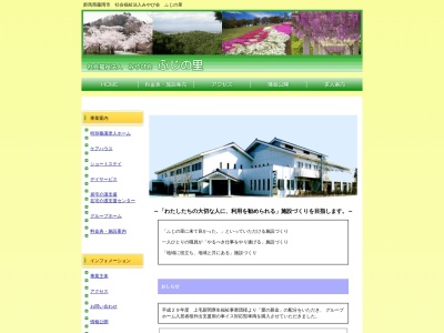 特別養護老人ホームふじの里(日本、〒375-0053群馬県藤岡市中大塚880)