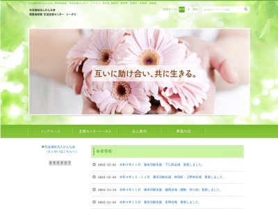 藤岡市福祉支援センター もくせい(日本、〒375-0014群馬県藤岡市下栗須875)