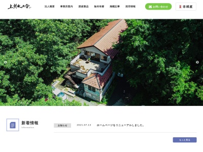 水土舎(社会福祉法人)本部(日本、〒370-2304群馬県富岡市後賀723−7)