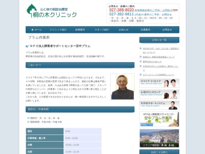 プラム作業所(日本、〒379-0116 群馬県安中市安中3丁目19−27)
