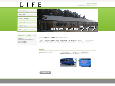 障害福祉サービス事業所 ライフ(日本、〒379-0212 群馬県安中市松井田町下増田512−6)