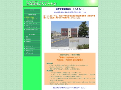 はーとふるチハヤ(日本、〒379-2313群馬県みどり市笠懸町鹿3609)