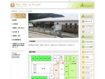 グループホーム・ヴェルデ(日本、〒376-0304群馬県みどり市東町神戸95−2)
