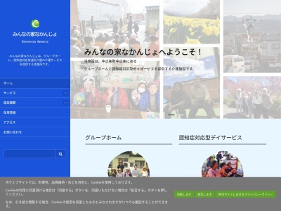 みんなの家なかんじょ(日本、〒377-0424群馬県吾妻郡中之条町中之条町（大字）９６７)