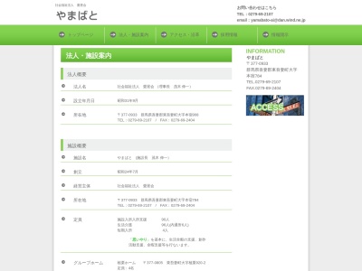 植栗ホーム(日本、〒377-0805群馬県吾妻郡東吾妻町植栗920−2)