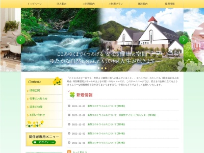 特別養護老人ホーム やまぶきの苑(日本、〒379-1311群馬県利根郡みなかみ町石倉１５０−１)