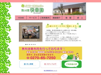 快幸園(日本、〒370-1116群馬県佐波郡玉村町飯倉410)