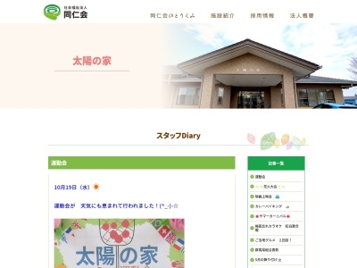 太陽の家(日本、〒370-0535群馬県邑楽郡大泉町寄木戸１３２１)