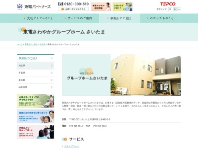 東電さわやかグループホームさいたま(日本、〒330-0071埼玉県さいたま市浦和区上木崎3丁目2−6)