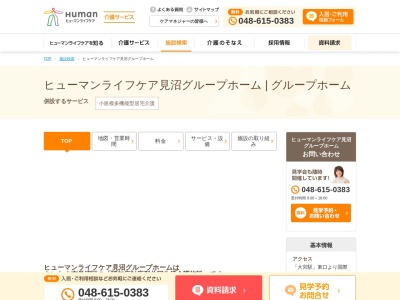 ヒューマンライフケア見沼グループホーム・見沼の宿(日本、〒337-0042埼玉県さいたま市見沼区南中野1038−1)