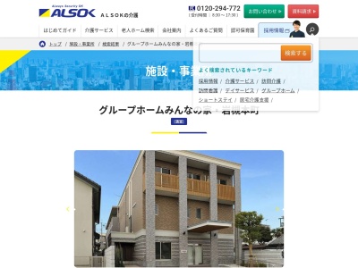 グループホームみんなの家 岩槻本町(日本、〒339-0057埼玉県さいたま市岩槻区本町1丁目18−11)