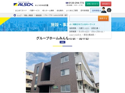 グループホームみんなの家・南中野(日本、〒337-0042埼玉県さいたま市見沼区南中野1050−8)