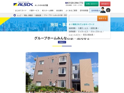 グループホームみんなの家・清河寺2(日本、〒331-0048埼玉県さいたま市西区清河寺1195−1)