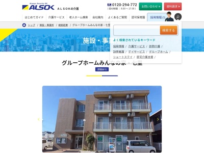 グループホームみんなの家・七里(日本、〒337-0008埼玉県さいたま市見沼区春岡1丁目23−5)