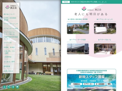 社会福祉法人真正会グループホームアダーズあいな(埼玉県川越市大字安比奈新田278-2)